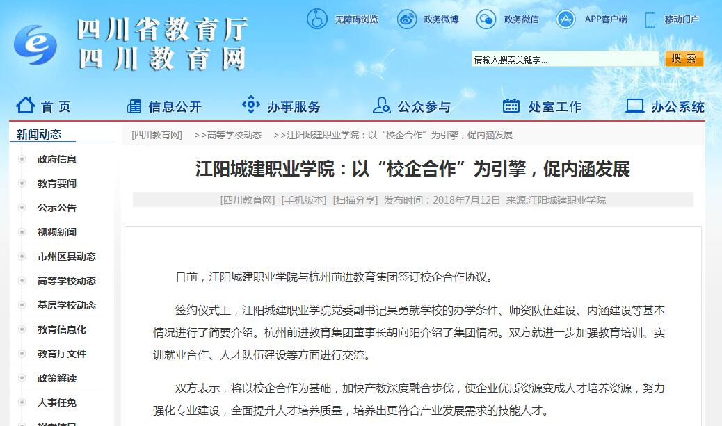 四川省教育厅开元棋脾595cc官网：江阳城建职业学院 以“校企合作”为引擎，促内涵发展