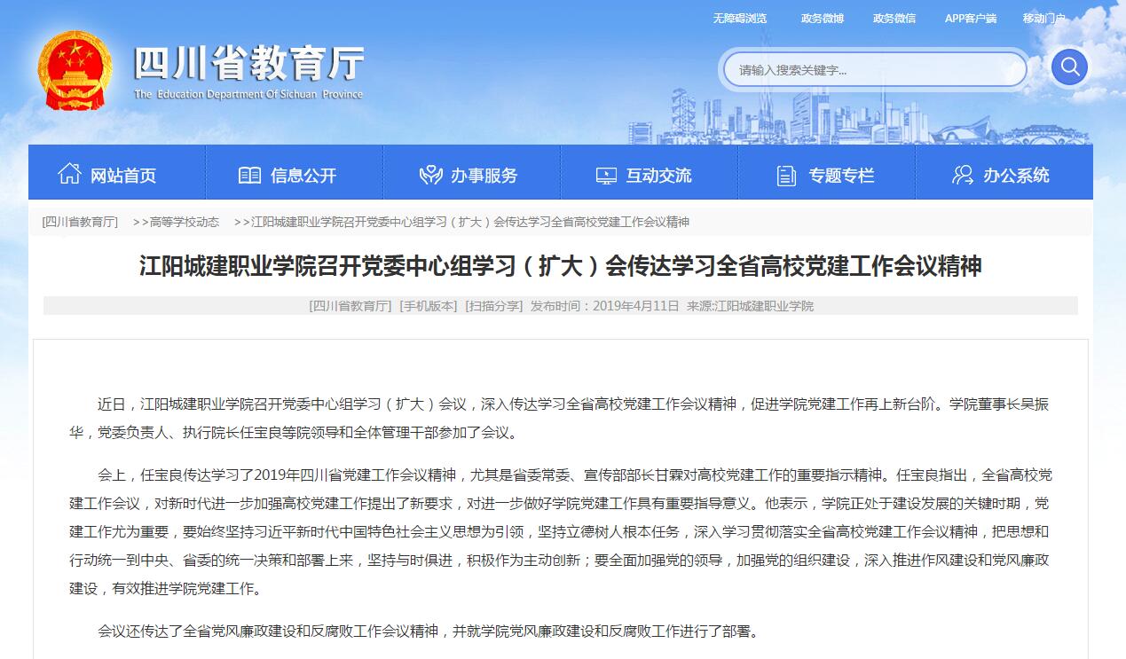 四川省教育厅开元棋脾595cc官网：江阳城建职业学院召开党委中心组学习（扩大）会传达学习全省高校党