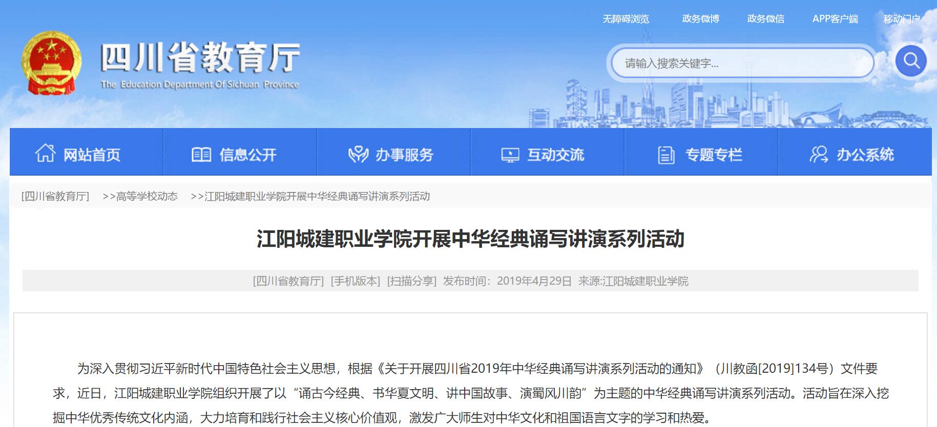 四川省教育厅开元棋脾595cc官网：江阳城建职业学院开展中华经典诵写讲演系列活动